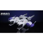 Mo Yu Driving Force METEOR Unit (Liu Xinghao)
