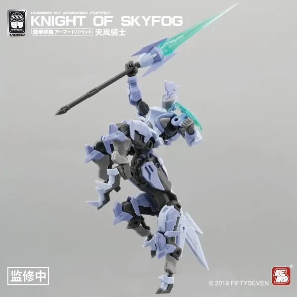 NUMBER 57 Armored Puppet Knight of Skyfog Plastic Model Kit