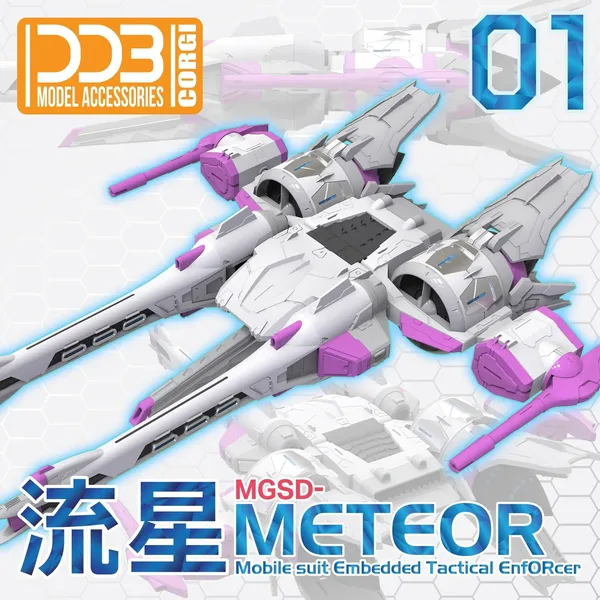 DDB - MGSD Meteor Unit Model Kit（Come With Base）