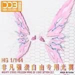 DDB - MIGHTY STRIKE FREEDOM WING OF LIGHT OPTION SET