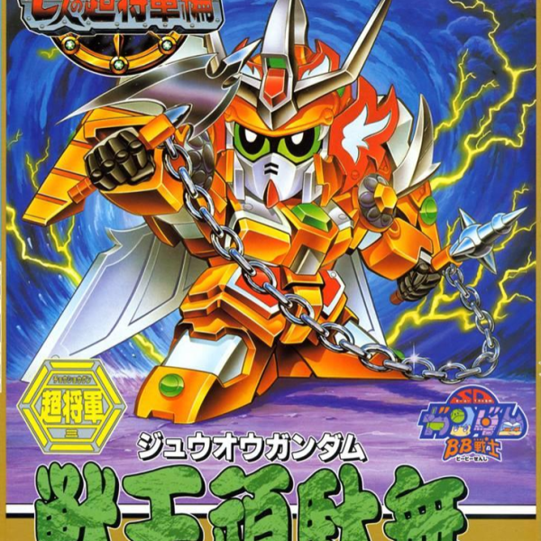 BB #127 Zyuuou Gundam