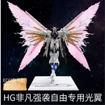 DDB - MIGHTY STRIKE FREEDOM WING OF LIGHT OPTION SET